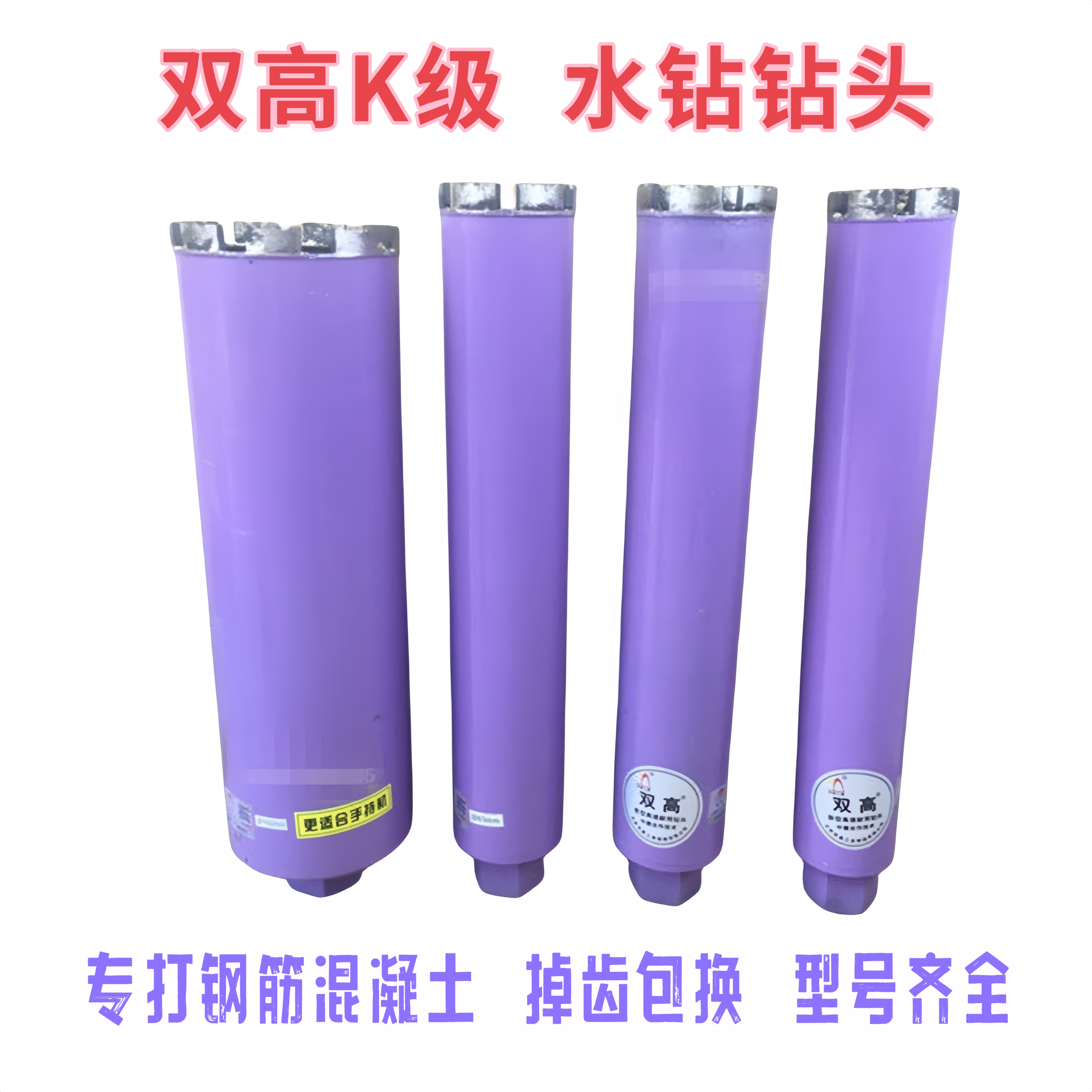 双高水钻头K级锋利型打孔钻头空调孔金刚石开孔钻混泥土水钻钻头