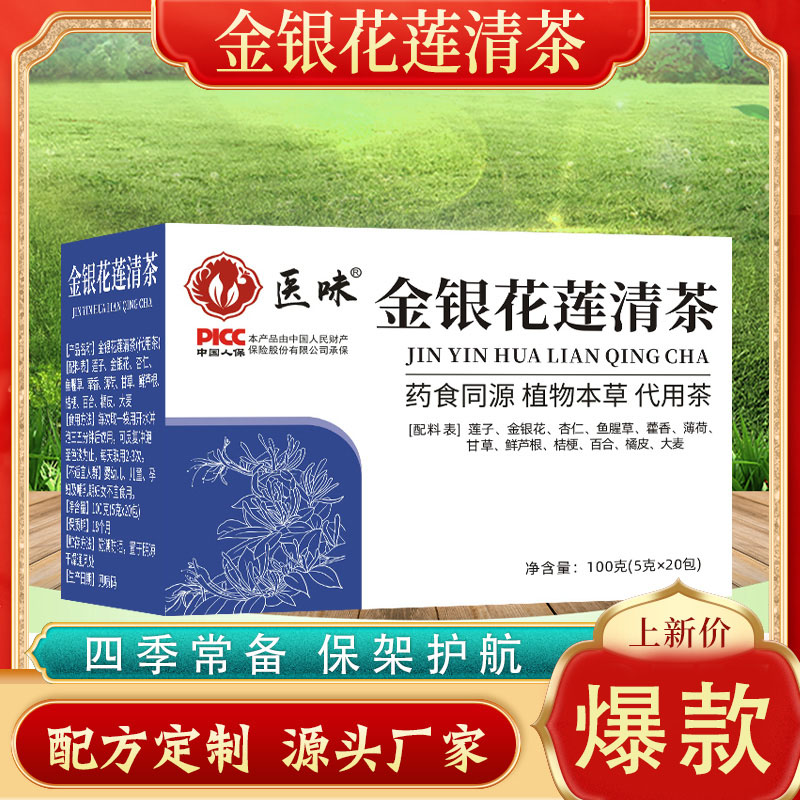 连花清金银花莲清茶代用茶金银花鱼腥草袋泡茶包 米选 一站式智能带货电商服务平台by Mixuan Com