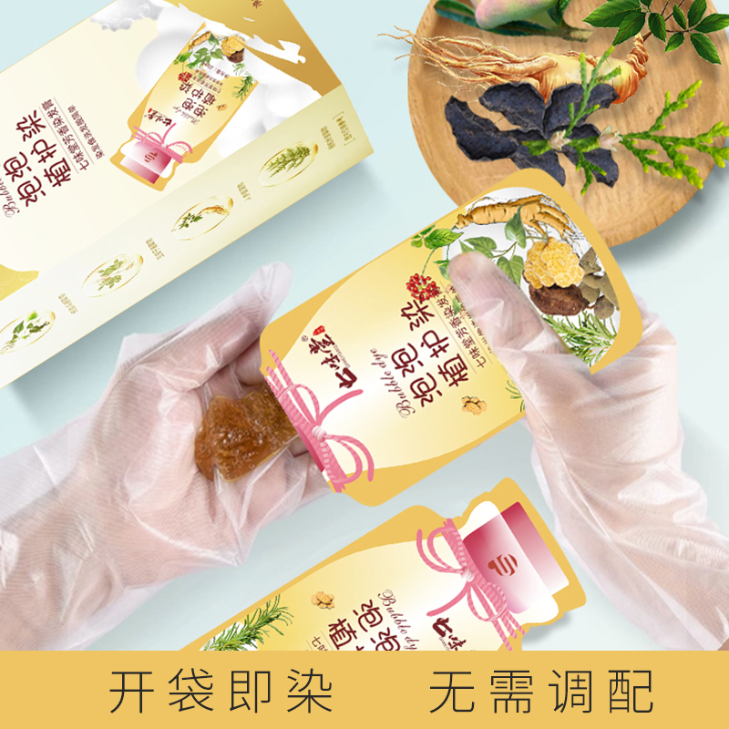 【三岁专属】新款染发膏会洗发就会染发轻松盖白发