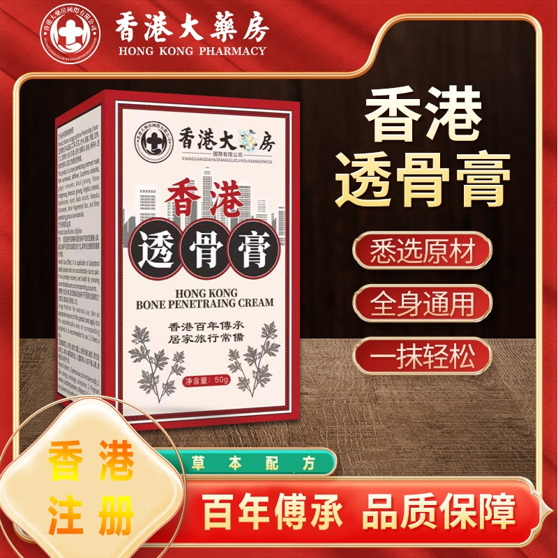 升級追風透骨膏【香港大藥房旗艦店】老香港透骨膏草本植物萃取精油