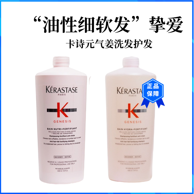 【直播专属】2卡诗赋源芯丝盈润元气姜洗发水护发素控油清爽油性