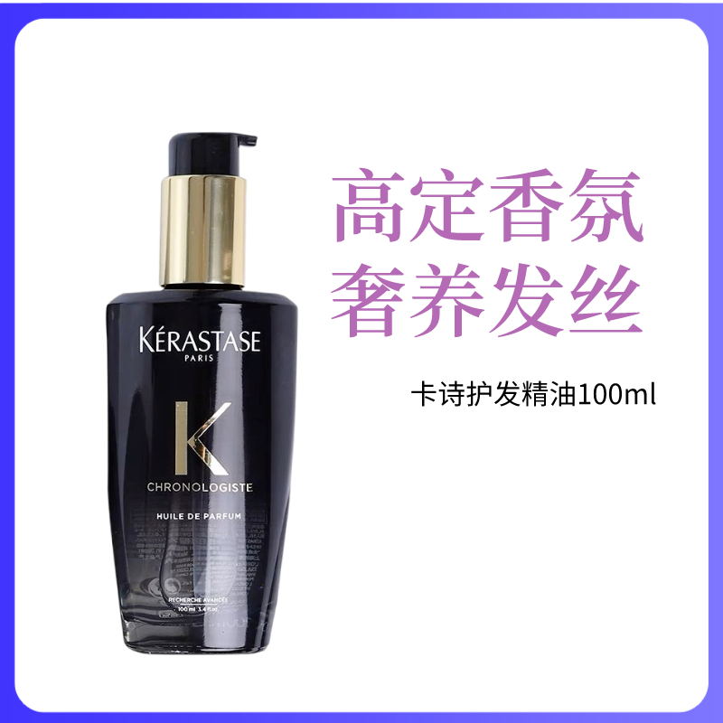 【直播专属】1卡诗黑钻鱼子酱钥源护发精油100ml