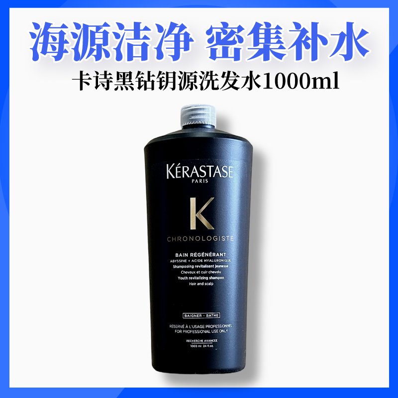 【直播专属】1卡诗黑钻钥源洗发水控油蓬松去屑清洁1000ml