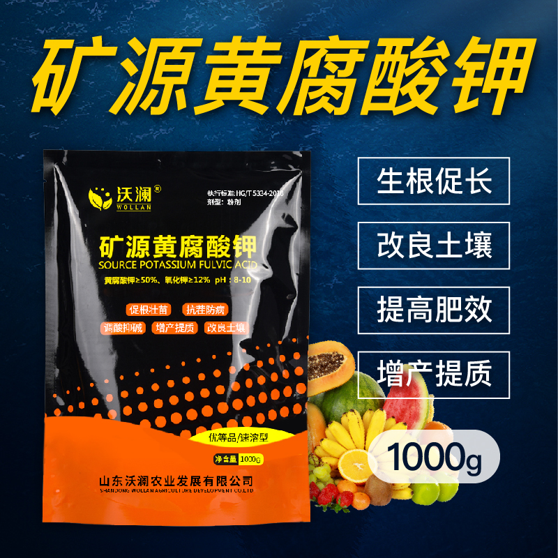 矿源黄腐酸钾水溶肥料农用氨基酸原粉果树蔬菜生根壮苗冲施肥袋装