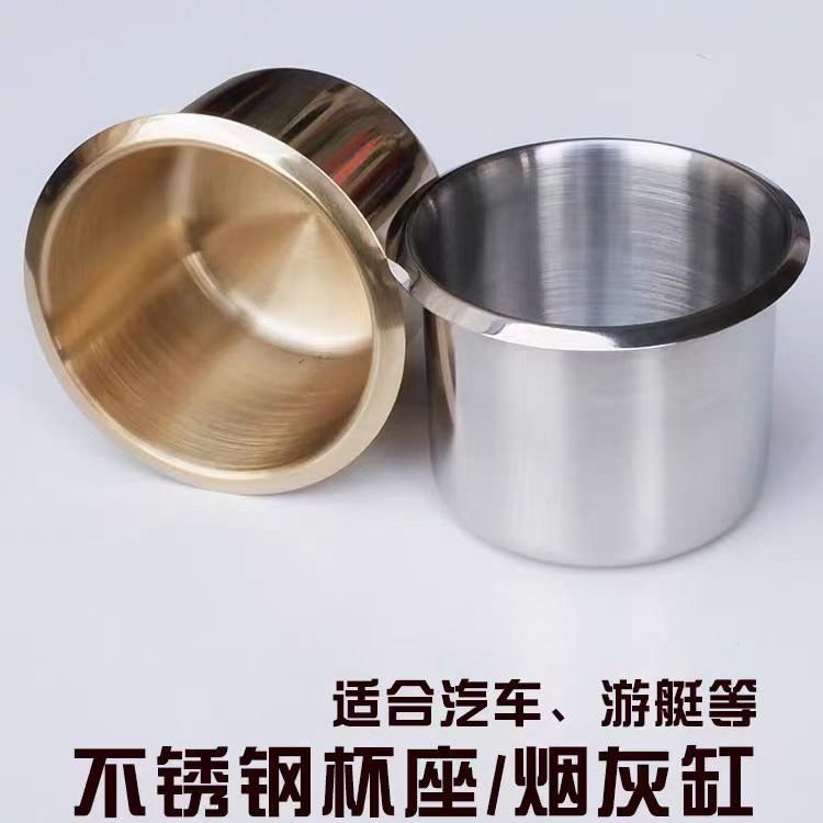 不锈钢升降桌杯托，房车露营车游艇杯座，汽车水杯架，车载铜烟灰缸
