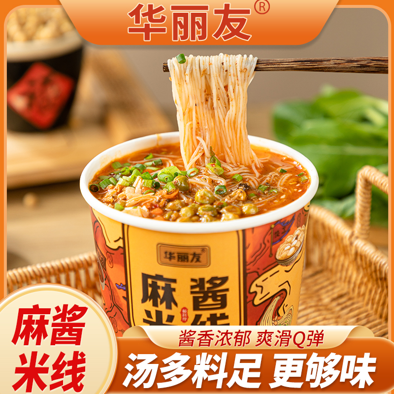 华丽友麻酱米线6桶装方便米线速食食品加餐夜宵冲泡米线整箱