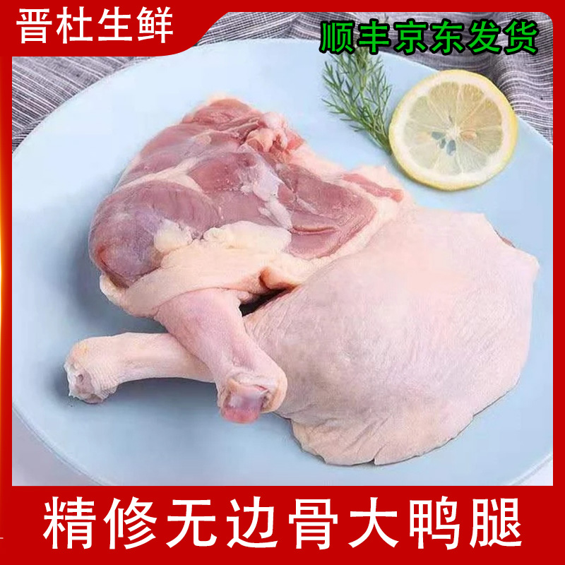新鲜速冻精修大鸭腿生鸭腿瘦肉型约4斤/袋8个左右