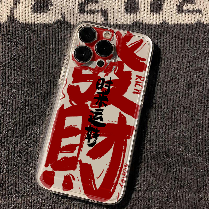 时来运转苹果15手机壳iPhone14promax新款7/8plus软壳13/12/11/xr