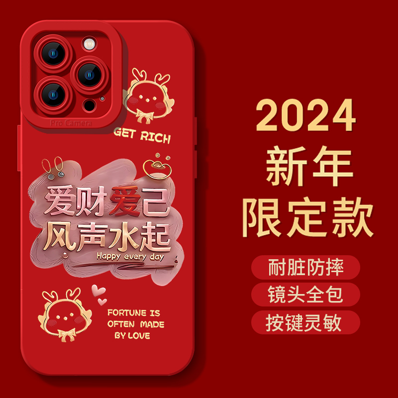 新年款爱财爱已苹果15手机壳iphone14promax红色13软胶12全包防摔