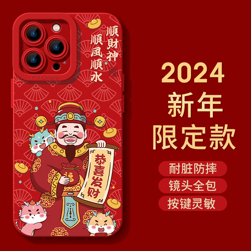 恭喜龙年发财iphone15苹果手机壳14promax软胶13防摔卡通创意个性