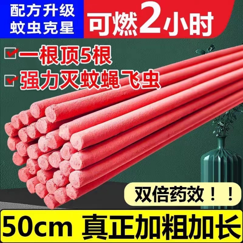 【拍1发60根】灭苍蝇加粗加长蚊香驱蚊杀苍蝇蚊子飞蛾家用野外钓鱼
