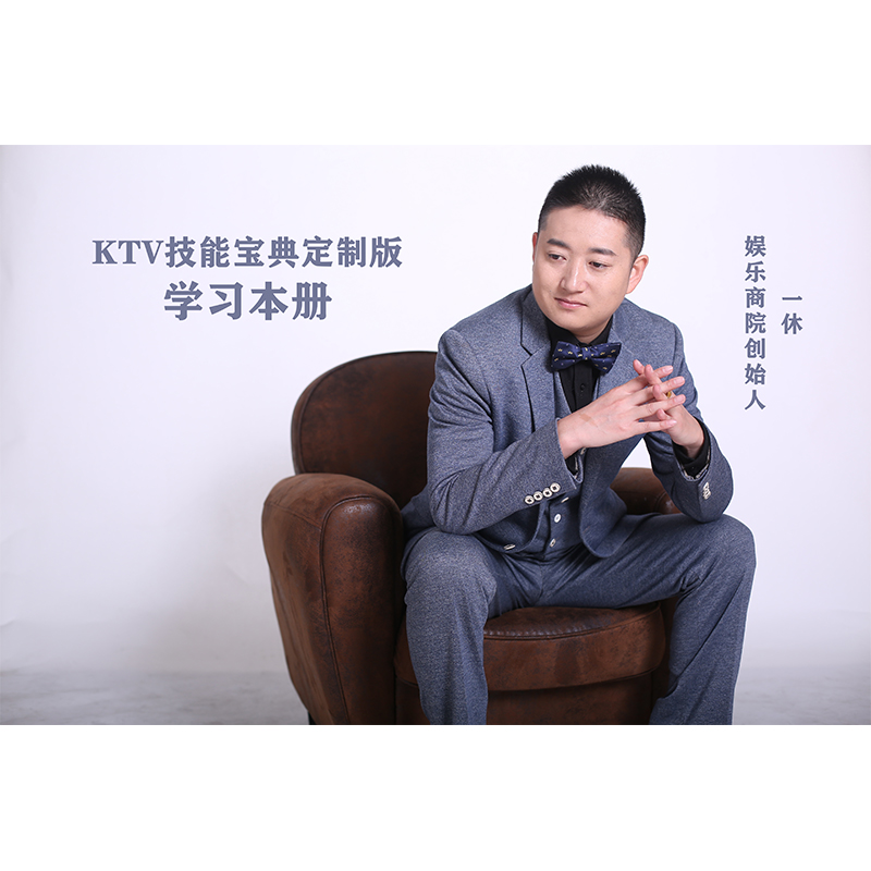 KTV技能宝典【一休老师推荐】