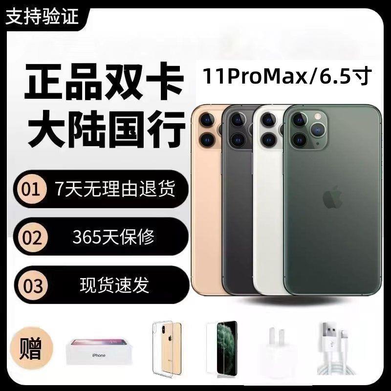 99新 Apple/苹果 苹果iPhone11ProMax国行256G 二手99新双卡双待