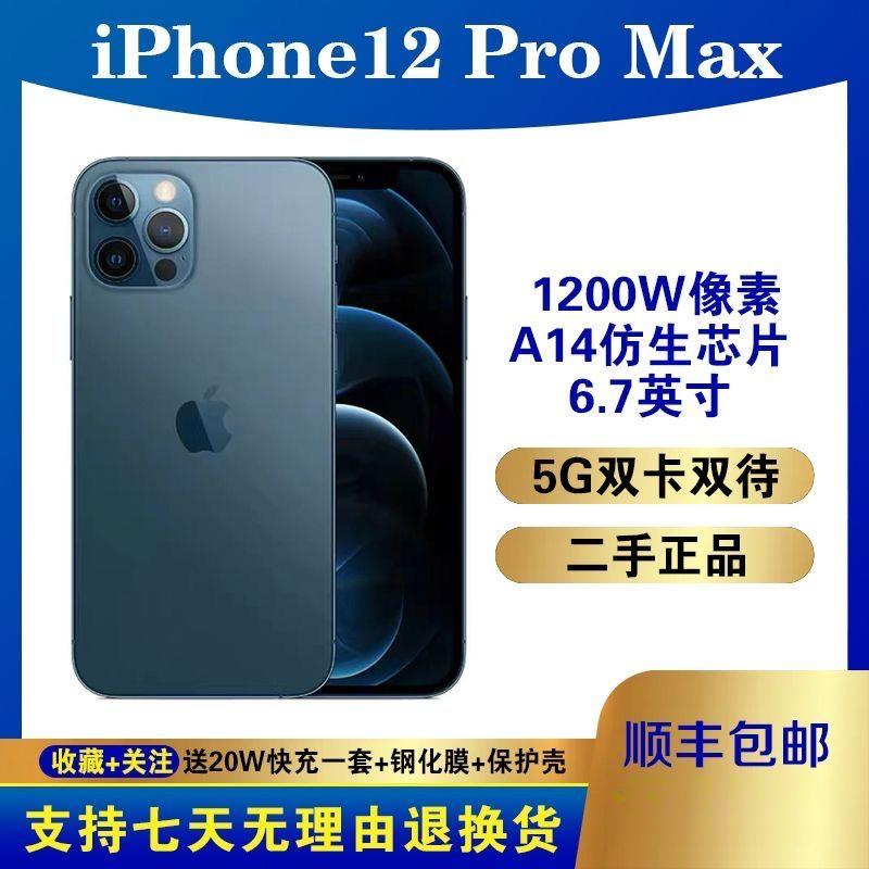 99新 Apple/苹果 二手苹果iPhone12ProMax/12pro正品双卡双待苹果