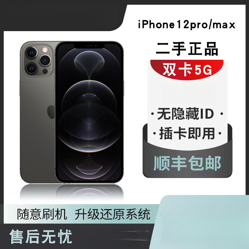99新 Apple/苹果 二手手机12Pro双卡5G全网通王者荣耀吃鸡游戏机