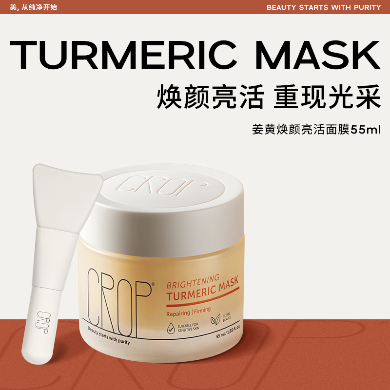 CROP珂澳珀新姜黄面膜熬夜提亮涂抹式面膜