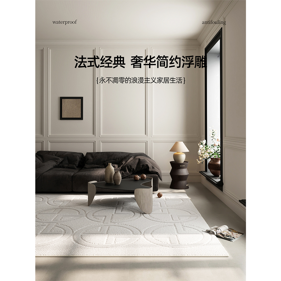 法式经典--硅藻丝客厅地毯法式奶油风轻奢床边毯地毯高级纯色防水