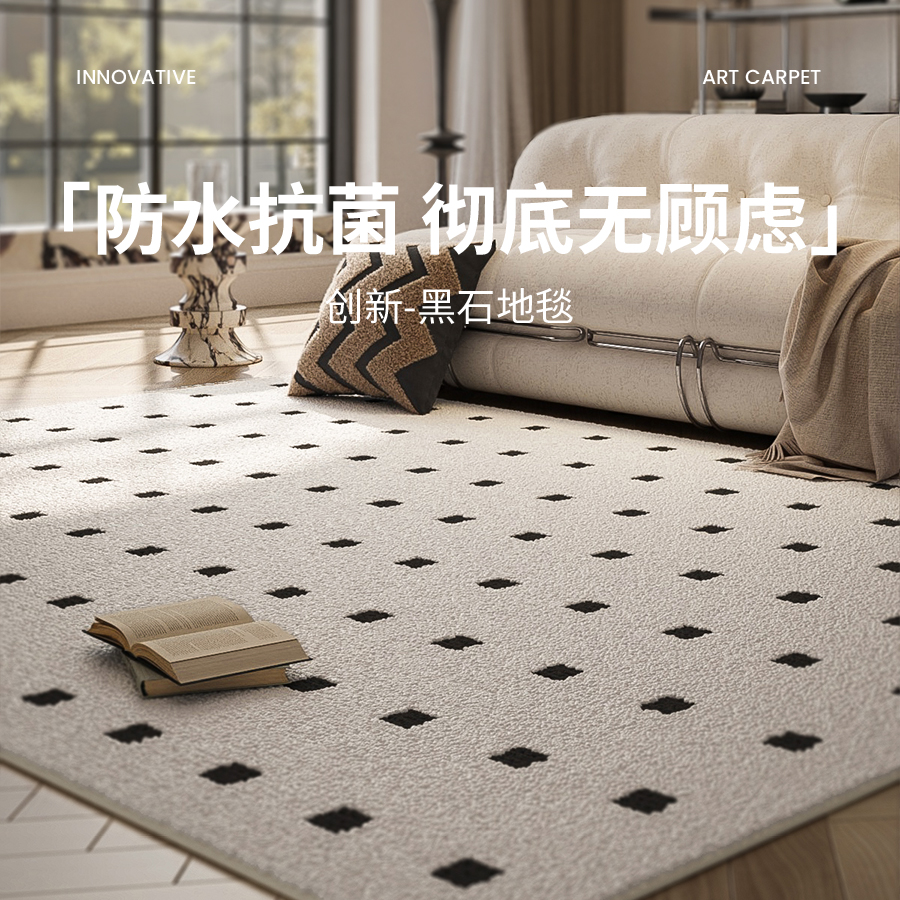 家用防水地毯客厅耐脏高级卧室沙发茶几垫地毯地毯床边毯