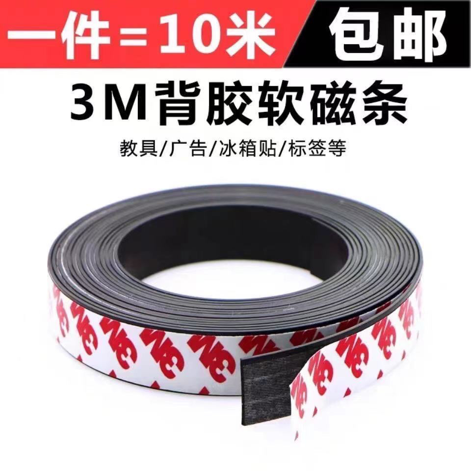 教学教具背胶软磁条磁条贴片磁性磁片薄软磁强力贴磁力黑板吸铁石