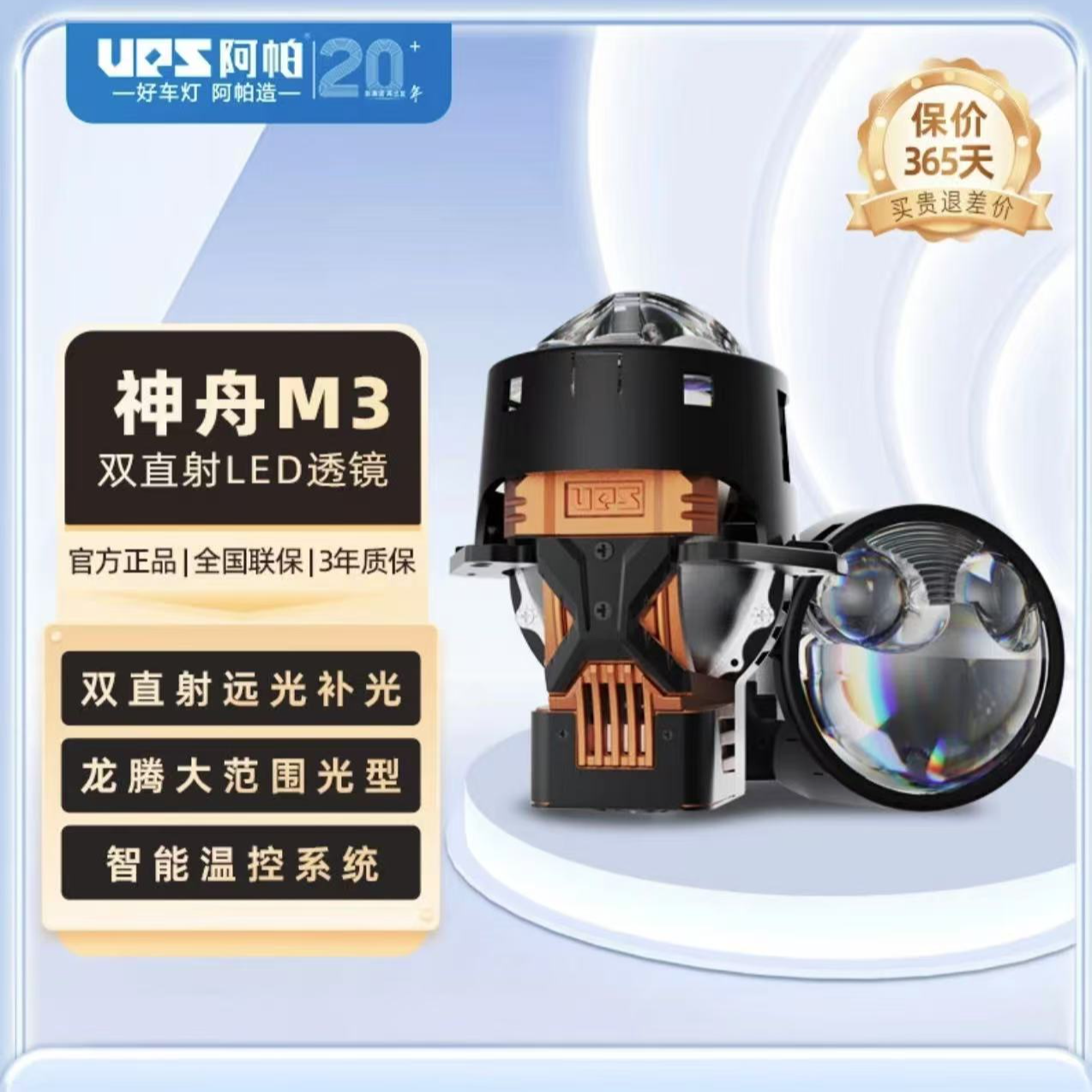 UPS阿帕神舟 M系列透镜