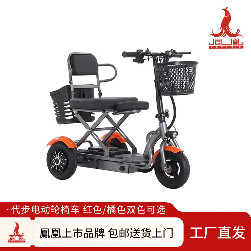 凤凰电动轮椅车可折叠单人骑行老人老年人代步车橘色红色可选