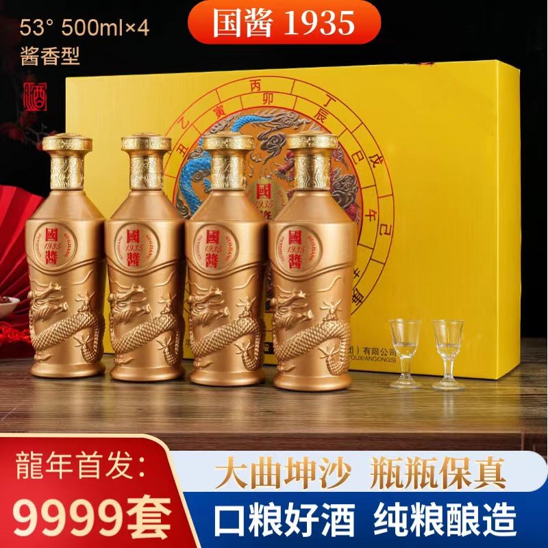 梦星缘T国酱1935龙藏天酿酱香型纯粮坤沙大曲500ml*4瓶53度500ml