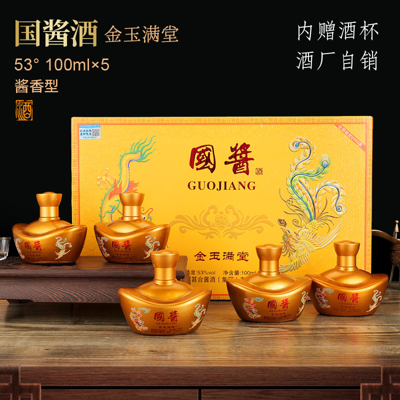 我的好兄弟国酱金玉满堂元宝原浆酒纯粮酿造口粮酒100ml*5瓶53度