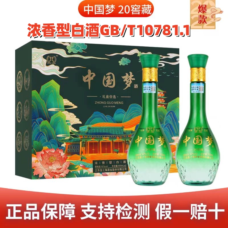 我的好兄弟中国梦浓香型白酒纯粮酒口粮酒送礼500ml*2瓶52度500ml