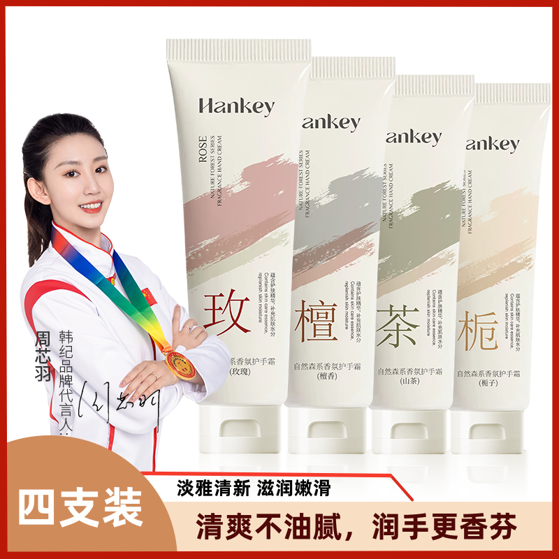 【8.8到手四支】自然森系香氛护手霜秋冬防干裂持久补水保湿留香
