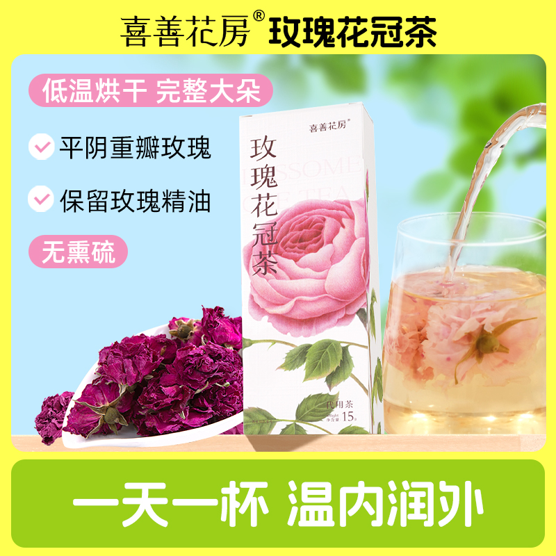 喜善花房平阴玫瑰花冠茶冲饮15g/瓶