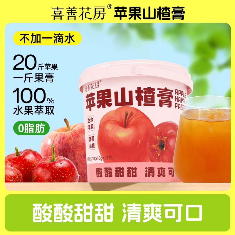 【喜善花房】苹果山楂膏10g*21条/罐*2
