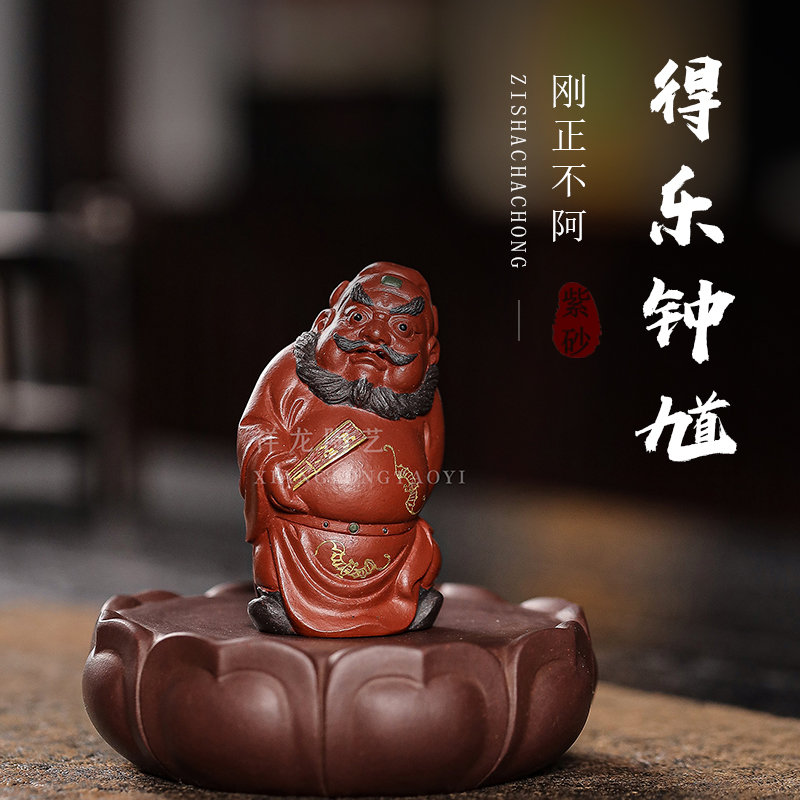 宜兴紫砂茶宠得乐钟馗茶玩摆件可养手工雕塑把玩手把件陶瓷双十一
