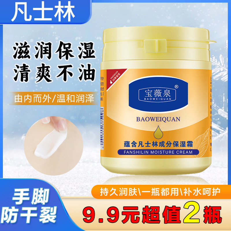 【超值9.9元2瓶】凡士林脚后跟润泽防干裂皲裂膏手脚防冻裂保湿霜