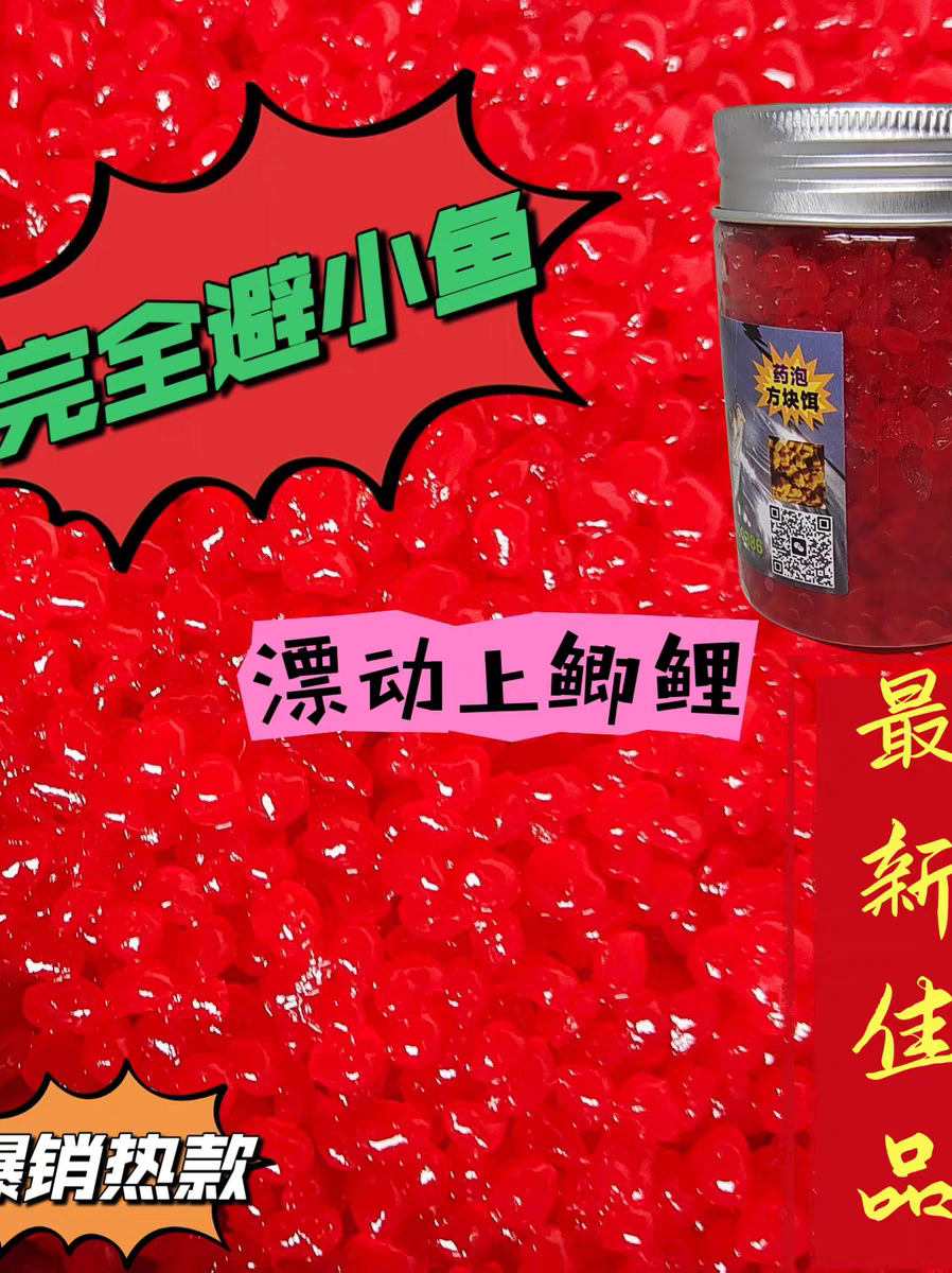 曾疯子药泡米粒型压缩肉鱼饵鲫鱼沙沟儿土凤溪石斑防小鱼逗钓台钓