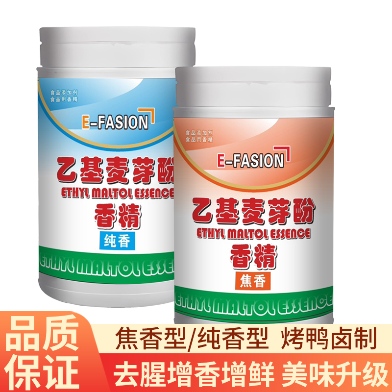 乙基麦芽酚焦香纯香食用肉制品增香剂去异味卤肉透骨卤味嫩肉粉