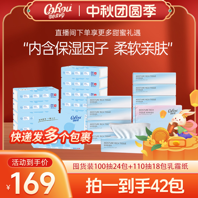 可心柔母婴专用三层柔润亲肤M码保湿云柔巾组合装含赠品到手42包