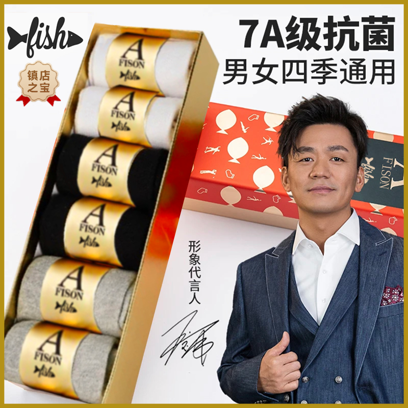 【湖专属】A FISH一只魚抗菌防臭棉袜男女同款四季吸汗夏季袜子