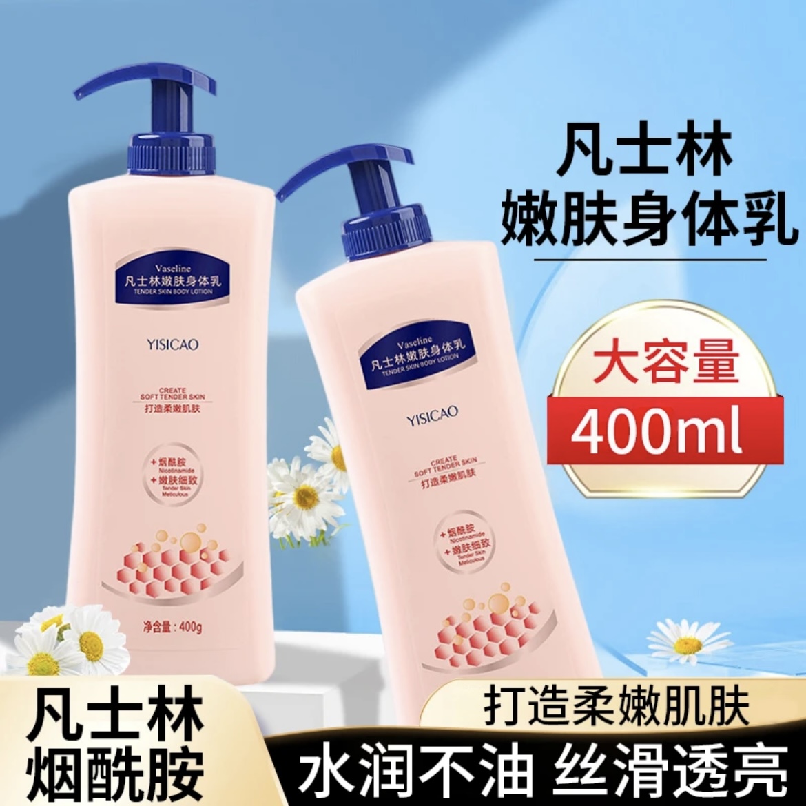 凡士林身体乳补水保湿滋润全身烟酰胺亮肤留香润肤乳秋冬女水润