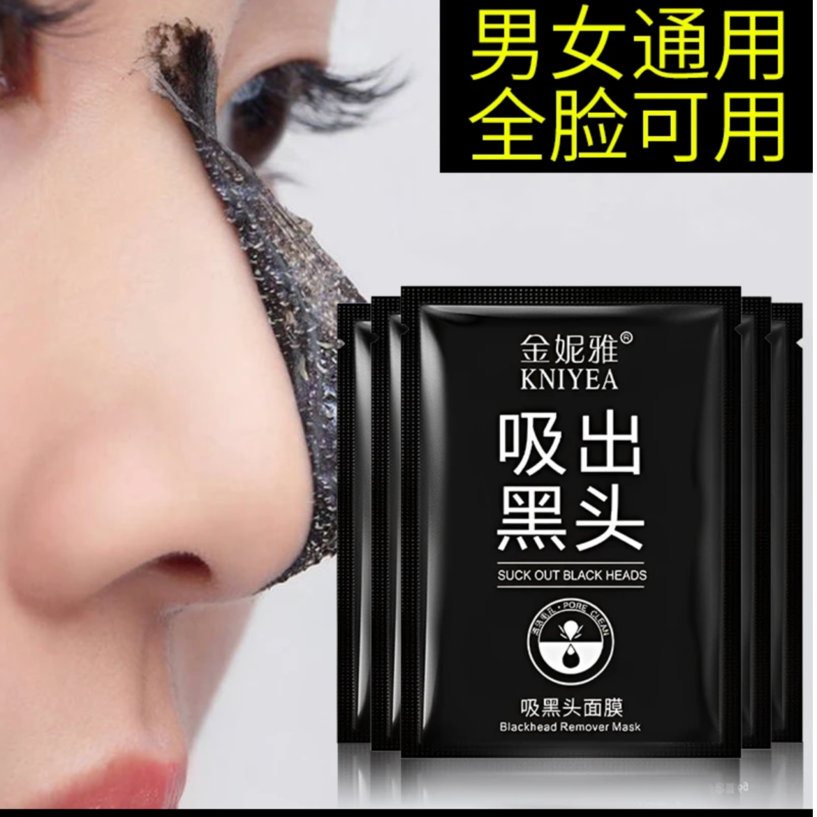 【粉丝浮力】吸出黑头面膜膏去黑头粉刺毛孔撕拉式鼻膜鼻贴男女用