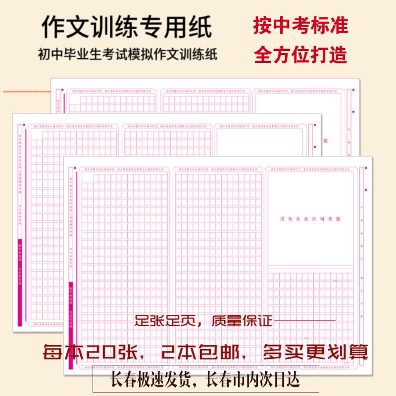 中考语文考试作文训练专用纸答题卡A3作文语文模拟训练作文纸