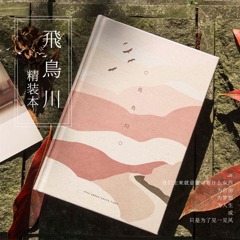青禾纪飞鸟川小清新手帐本笔记本子创意记事本简约ins插画手账本