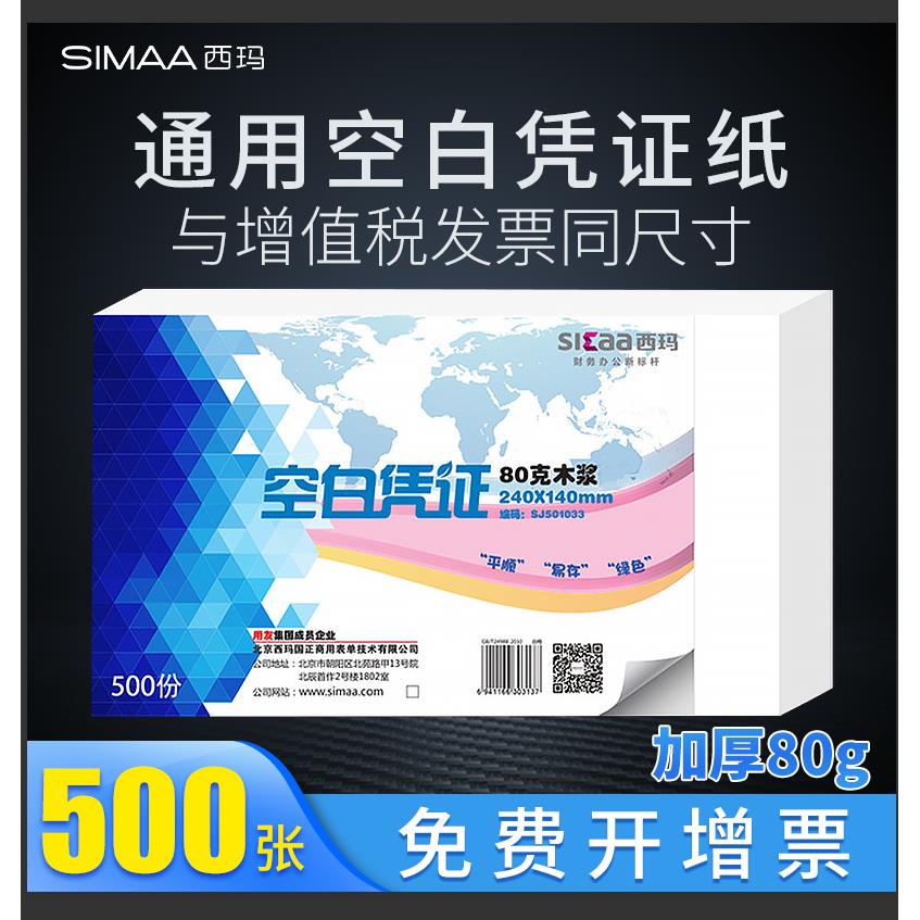 专用记帐凭证纸24*14空白影印纸通用凭证封面包角a5尺寸办公用品