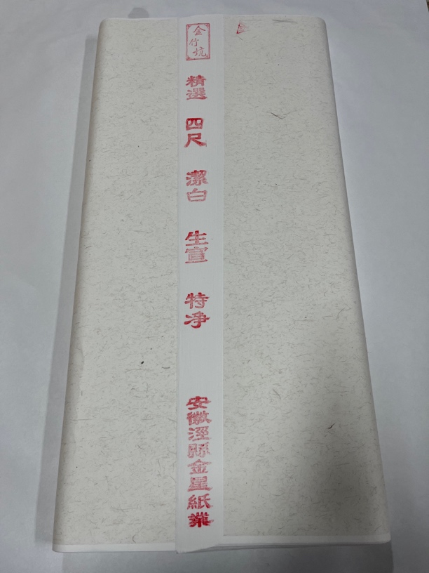 金星宣纸 四尺生宣半生熟宣纸 1刀100张