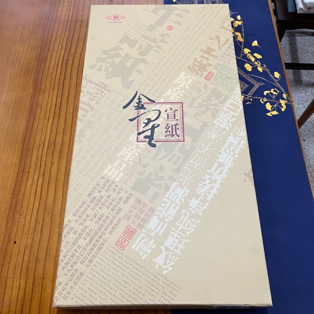 金星宣纸 08年国标纯宣双燎扎花四尺 100张