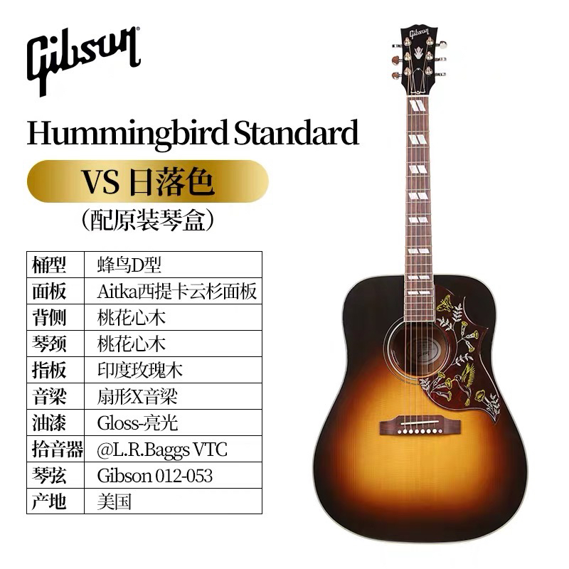 Gibson吉普森吉他 Hummingbird蜂鸟 美产全单电箱民谣吉他