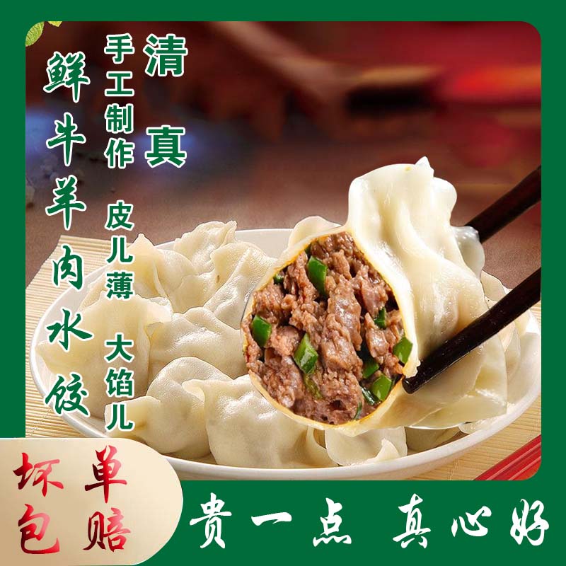 【聚划算】清真五种口味手工水饺新鲜半成品水饺商用袋装顺丰冷链