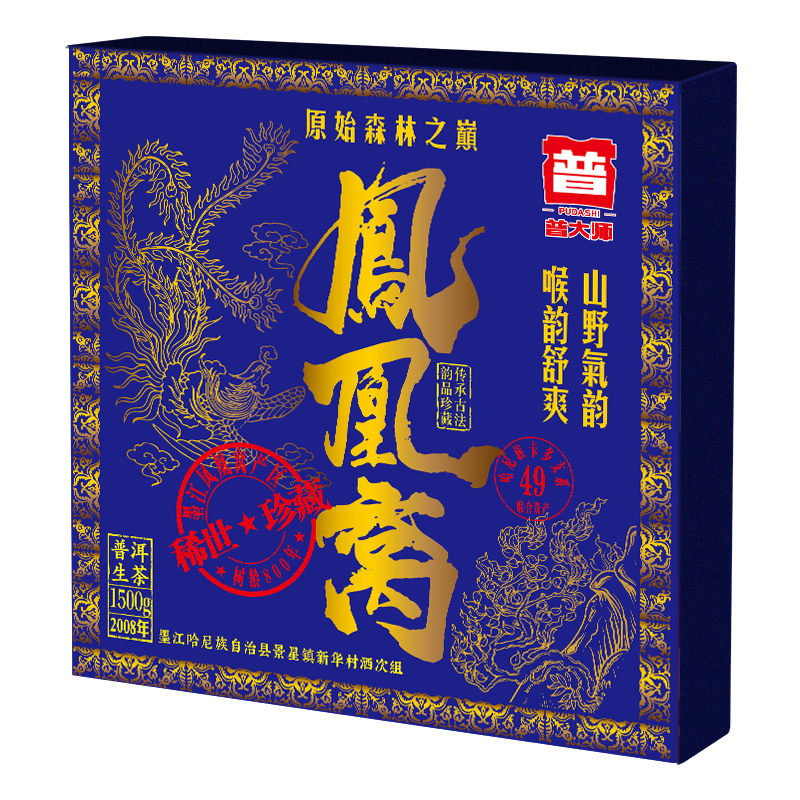【总监专属】稀世珍藏凤凰窝普洱茶生茶砖1500g