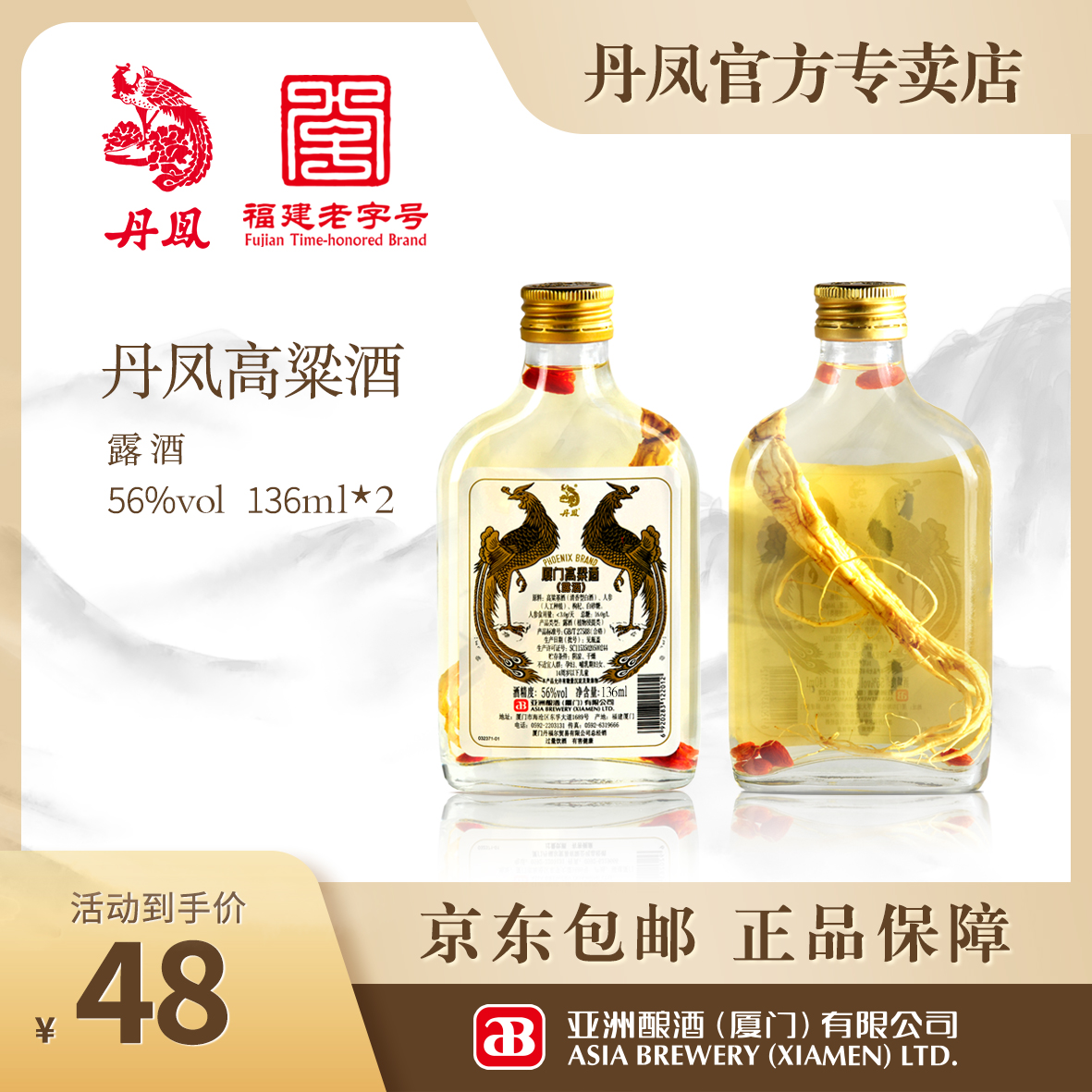 丹凤【新人福利】厦门丹凤56度露酒新品上市136ml品鉴瓶装小瓶
