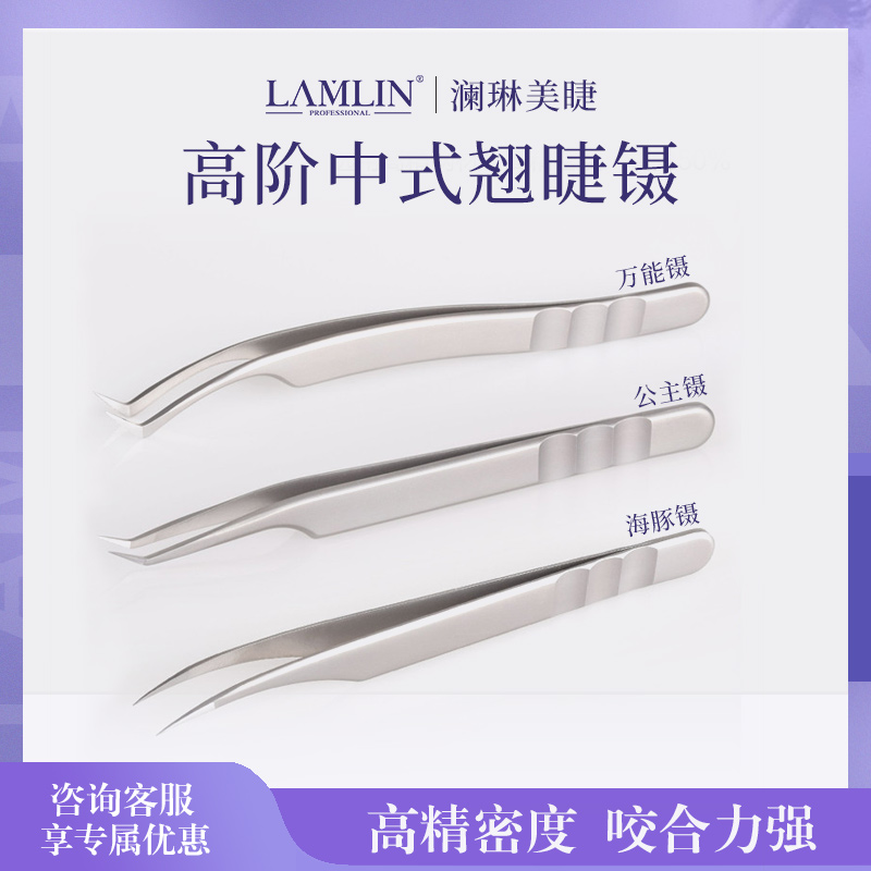 澜琳乌克兰中式翘睫镊高密度开花镊美睫师专用嫁接睫毛开花单根镊