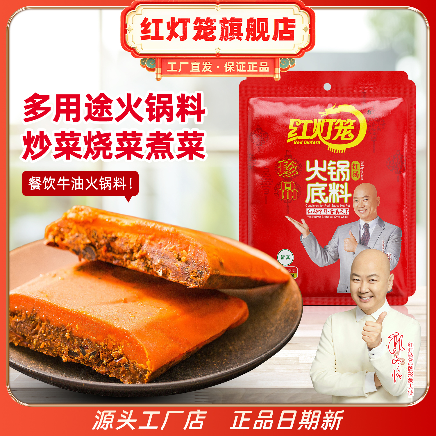 红灯笼珍品火锅底料400g四川红汤餐饮浓缩牛油重庆正宗九九家用料